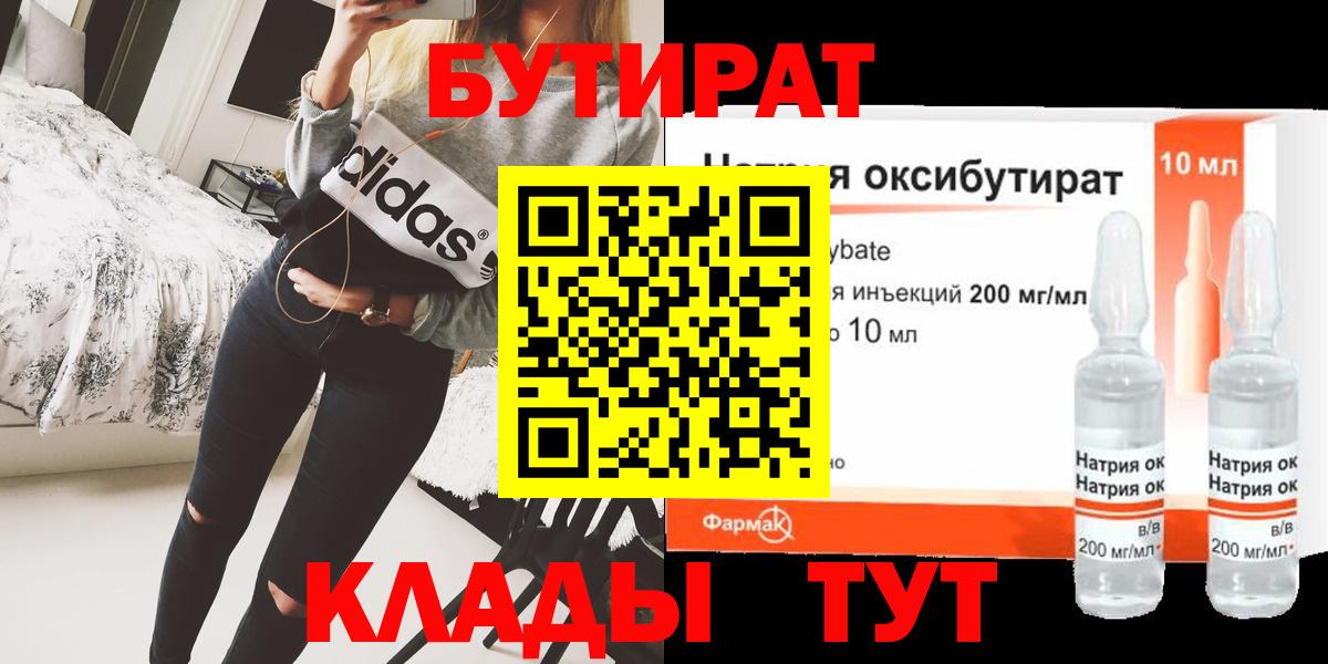 БУТИРАТ вода  БУТИРАТ  Учалы 