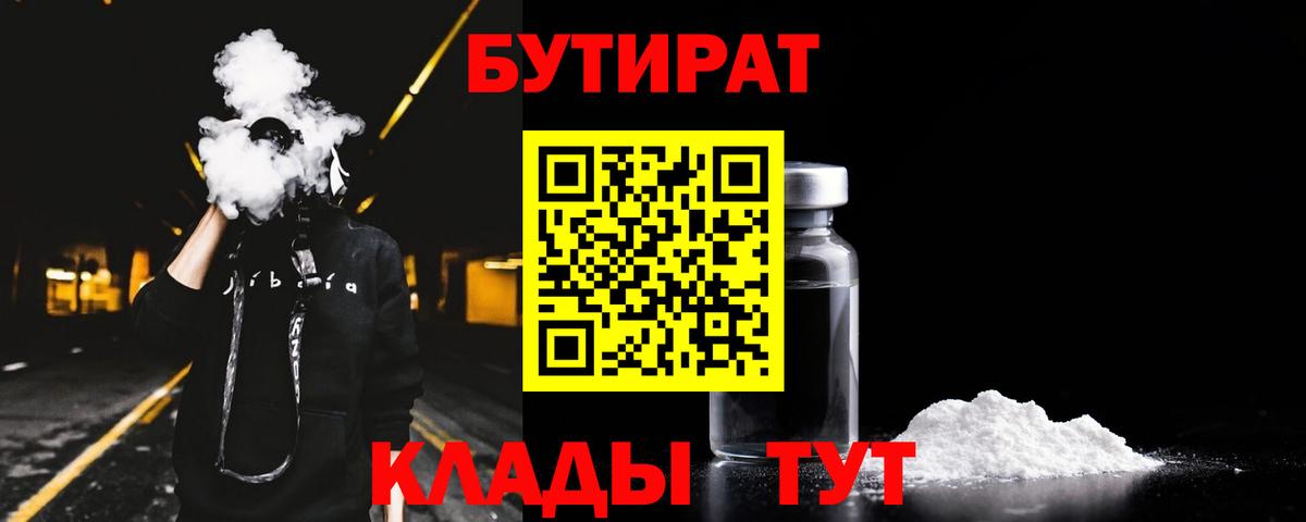 БУТИРАТ 1.4BDO  Вход с VPN  Учалы 