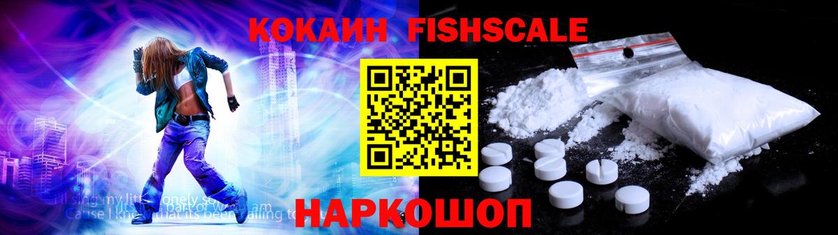купить   Учалы  КОКАИН FishScale  COCAIN 