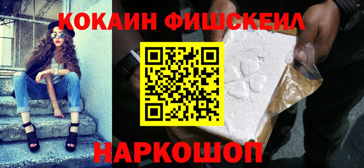 Кокаин FishScale  Cocaine Боливия  Вход с VPN  купить  цена  Учалы 