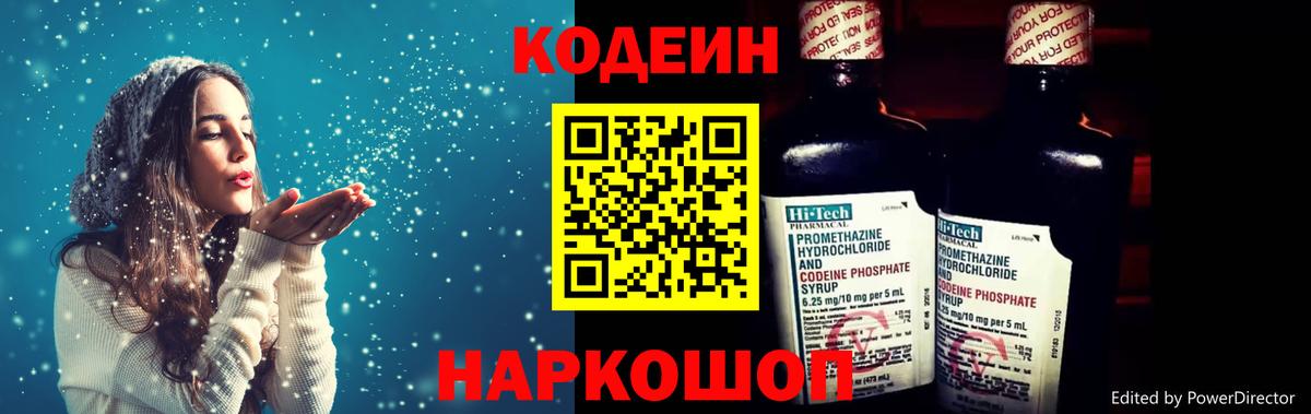 Кодеин Purple Drank Учалы
