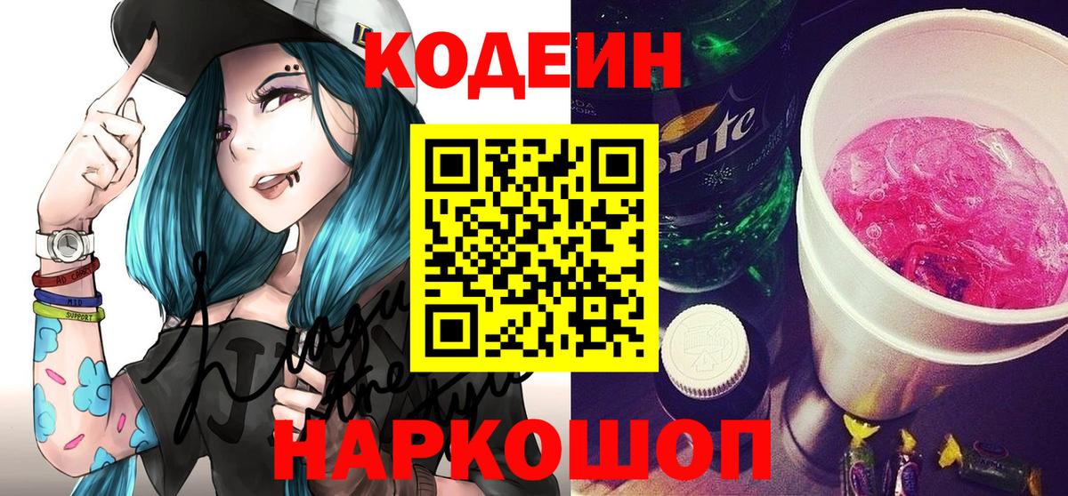 Кодеиновый сироп Lean напиток Lean (лин)  Вход с VPN  Codein Purple Drank  Учалы 