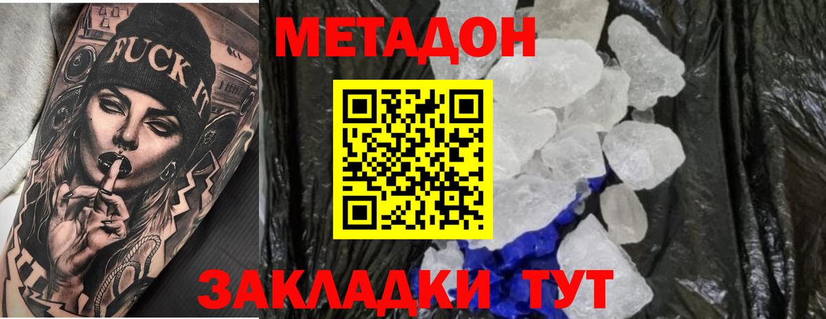 МЕТАДОН кристалл  Вход с VPN  mega онион  Учалы 