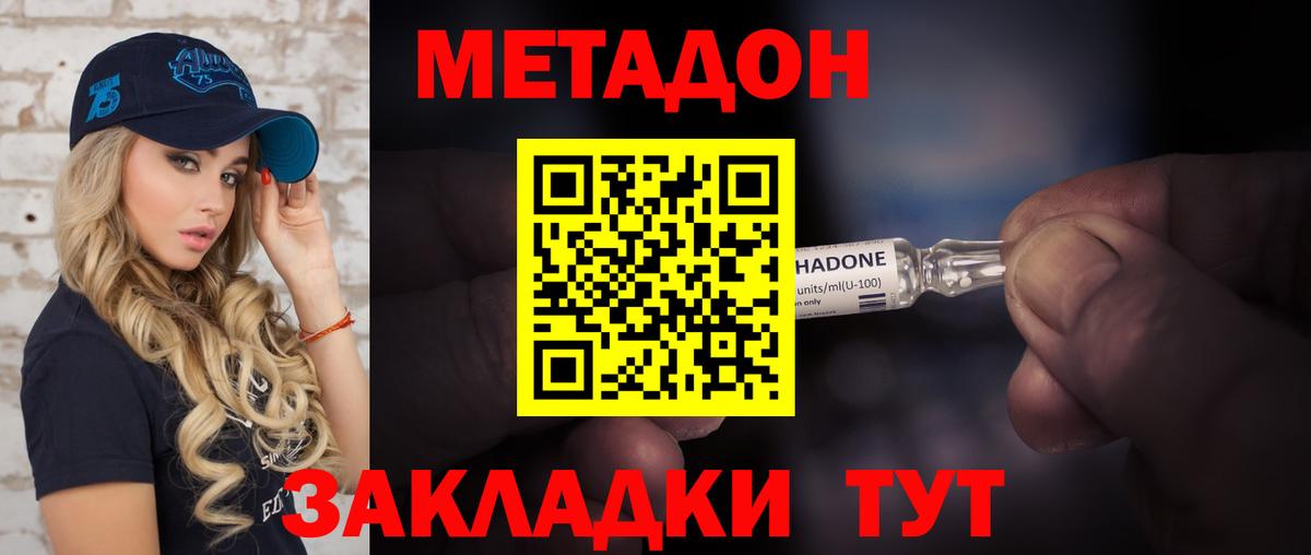 МЕТАДОН VHQ Учалы